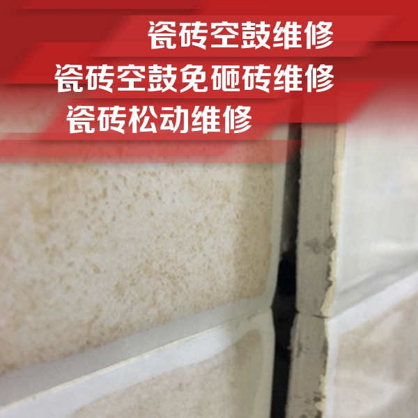 台前瓷砖空鼓维修公司分享瓷砖胶薄贴法的具体操作步骤
