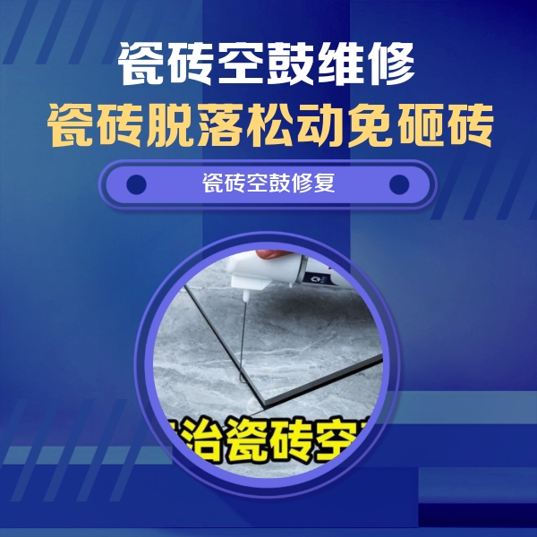 台前瓷砖空鼓维修公司分享卫生间瓷砖翘边维修的方法